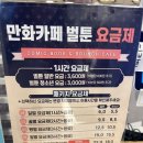 벌툰옥정 | 벌툰 옥정점 방문 후기 이색데이트 옥정동 만화카페