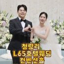 네일보네르 | L65호텔웨딩컨벤션 본식메인스냅 촬영 후기 컨벤션홀 엘프스냅