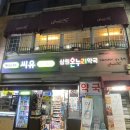 삼원온누리약국 이미지