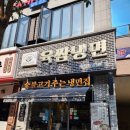 육쌈냉면 대전타임월드점 | 냉면 기행 11 / 대전 둔산동 #육쌈냉면