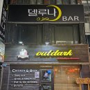 아웃닭냉정점 | 동래 아웃닭 내돈내산 술직후기