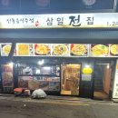 삼일전집 이미지