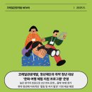 🚄코레일관광개발×청년재단, 취약 청년 위한 ‘문화·여행 체험지원 프로그램’ 2년 연속 운영