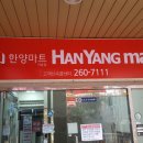 윈한양마트 이미지