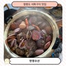 만정 | 영종도 석화구이 맛집 만정수산 폭탄 굴찜 후기
