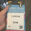 코바 2026 방송미디어전시회 후기 — KBS AI 자동편집부터 지미집까지