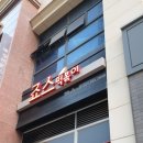 죠스떡볶이김포풍무역점 이미지
