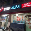 늘방실꼼장어