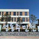 미성동주민센터 이미지