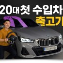 동성중고앞-2 | 20대 첫 수입차, BMW 520i M spt 브루클린 그레이 / 스모크 화이트 출고기 (진주 동성모터스)