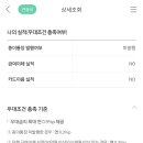 줌님들 저 청년희망적금 기업은행 금리 질문이요ㅠㅠ 이미지