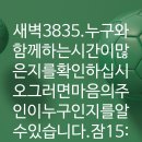 4시30분에시작하는하루.3835. 잠15:13 이미지