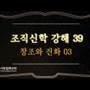 필수설교 7~8편, 창조와 진화03-성경2 성경이란 (조직신학39,02) : (정동수 목사, 사랑침례교회, 킹제임스 흠정역 성경) 이미지