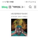 신선아 작가님의 전파무기 피해 보고서 ( 책을 피해자단체에 100권을 기부하겠다고 하십니다) 이미지