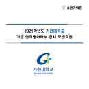 전주목포광주순천여수제주연기학원 // 가천대학교 (가군)연극영화학부 정시모집요강​ 이미지