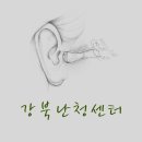 소리샘보청기강북난청센터 이미지