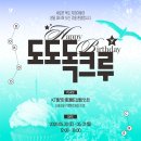 이루스토어 | [KT Y퓨처리스트] YF민트크루 '도도독크루' 팝업스토어 기획 및 운영 후기 🌊🎂