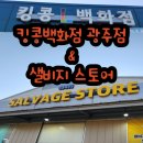 킹콩백화점 광주점