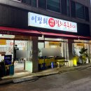 성덕포남로 | 강릉 이정희차돌박이김치두루치기 현지인맛집 포장 후기