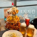 크치치킨 고대본점 | 제기동맛집 크치치킨 고려대점 치킨케이크라니