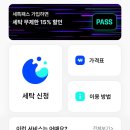 화세탁 | 롱패딩 드라이 세탁특공대 내돈내산 쿠폰 꿀팁