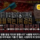 뇌출혈박멸-40세이상이면 꼭 MRA혹은 경동맥검진을~ 이미지