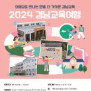 교육여행