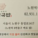 육전국밥 노원역점 이미지