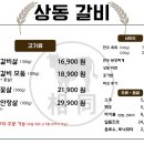 상동갈비