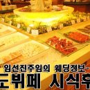 대도웨딩뷔페 이미지