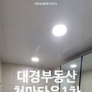 천마세탁소 이미지