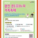 광진 | 2025 광진 온누리 가족축제 참가 후기 광진 숲나루 공원