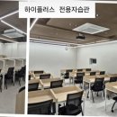 수학의달인하이플러스학원