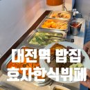 도심한식부페 이미지