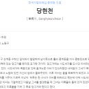 당현천산책로 이미지