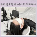 순천 메디모, 두피진단 두피관리 및 탈모관리 내돈내산후기