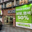 장미미용실 | [대구 내당동 미용실] 손상모 클리닉 관리 후기 / 장미미용실