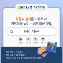 (주)보경산업개발 | [8기 체험단] 직물과 봉제를 아우르며 경쟁력을 높이는 섬유패션 기업, (주) 서우