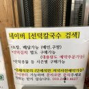 역삼-1288 | 역삼동맛집 선덕칼국수는 살면서 인생콩국수 맛집 (feat : 치즈감자전 )