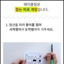 메이즐링