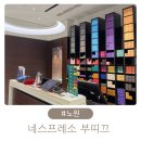 롯데리사이클 | 네스프레소 부띠끄 롯데백화점 노원점 네스프레소캡슐 리사이클백 반납 스마일 포인트 적립