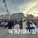 고가네김밥 | 청주 가볼만한곳 육거리야시장 이틀 연속 다녀온 후기 (행사일정, 위치, 주차, 꿀팁, 먹거리)