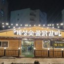 계성닭갈비용이점 네이버블로그