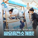 미래충전소 | [부산 가족체험 추천] 국립부산과학관 X 동원그룹, ‘필요충전소’ 행사 개최 후기⚡
