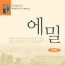 에밀