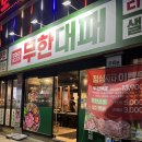 엉터리 무한대패 중화역점 | [ 중랑구 ] 24시 영업하는 엉터리 무한대패 중화점 새벽시간 방문후기