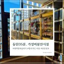 생03 | 동탄납골당 처음 준비하신다면, 선택 기준 4가지