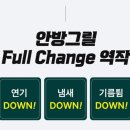 전원홈그린 | 안방그릴 울트라 시즌6 그린컬러 연기, 기름, 냄새 내돈내산 사용후기