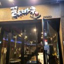 꼴두바우 | 의정부 막창 맛집 [ 꼴두바우 ] 내돈내산 후기