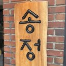 송정 | [서울-망원, 돼지국밥]송정 후기(25년 2월 방문)